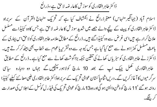 تحریک منہاج القرآن Minhaj-ul-Quran  Print Media Coverage پرنٹ میڈیا کوریج Daily Express Back Page
